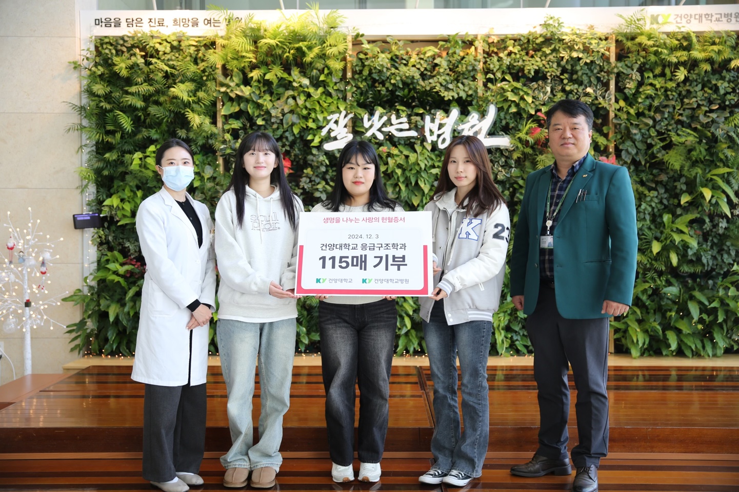 건양대 응급구조학과, 헌혈증 115매 건양대병원에 기부