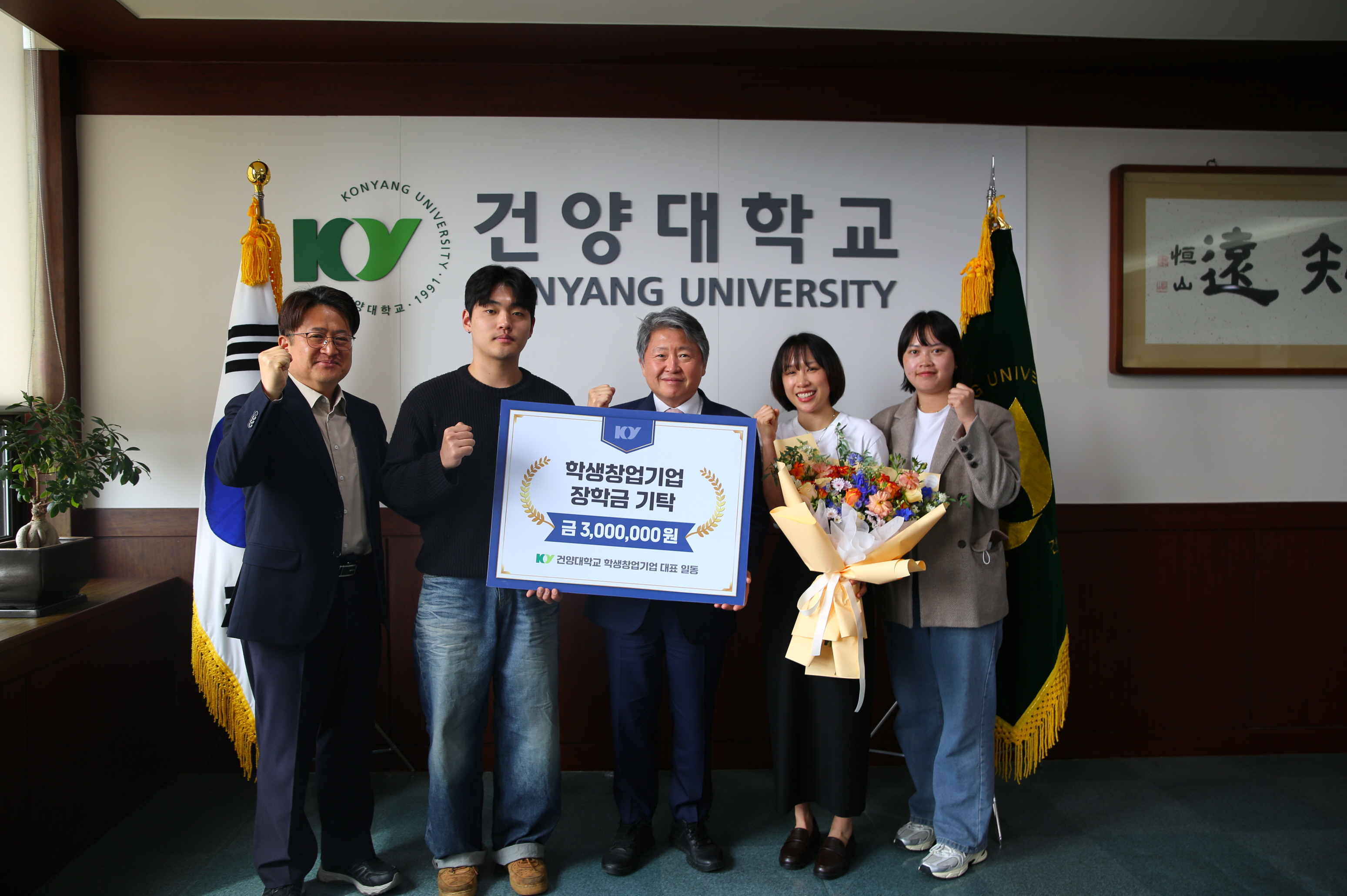 건양대 학생 창업 기업, 후배 위한 장학금 300만원 기탁