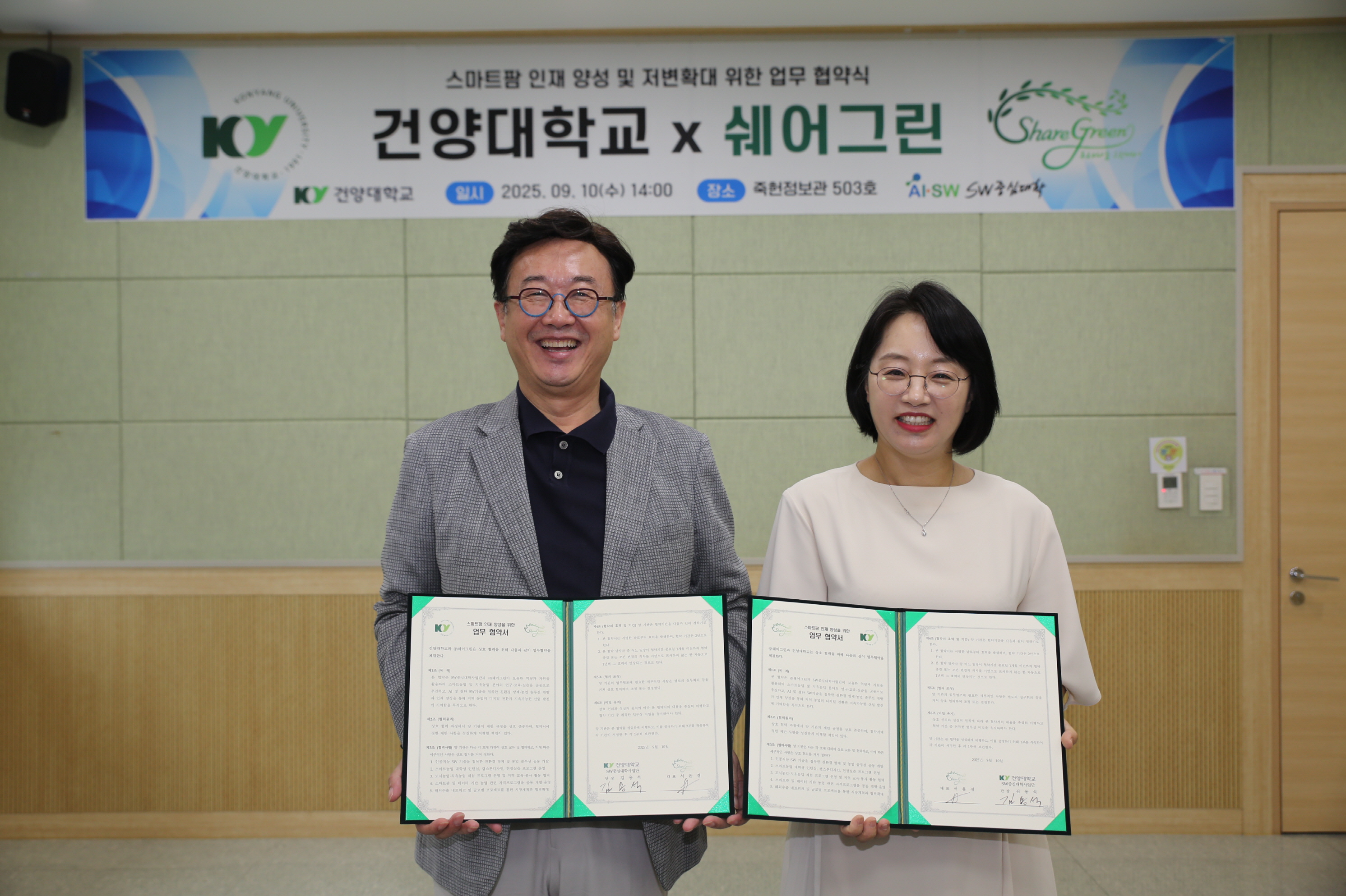 건양대 SW중심대학, ㈜쉐어그린과 스마트농업 협력 MOU 체결