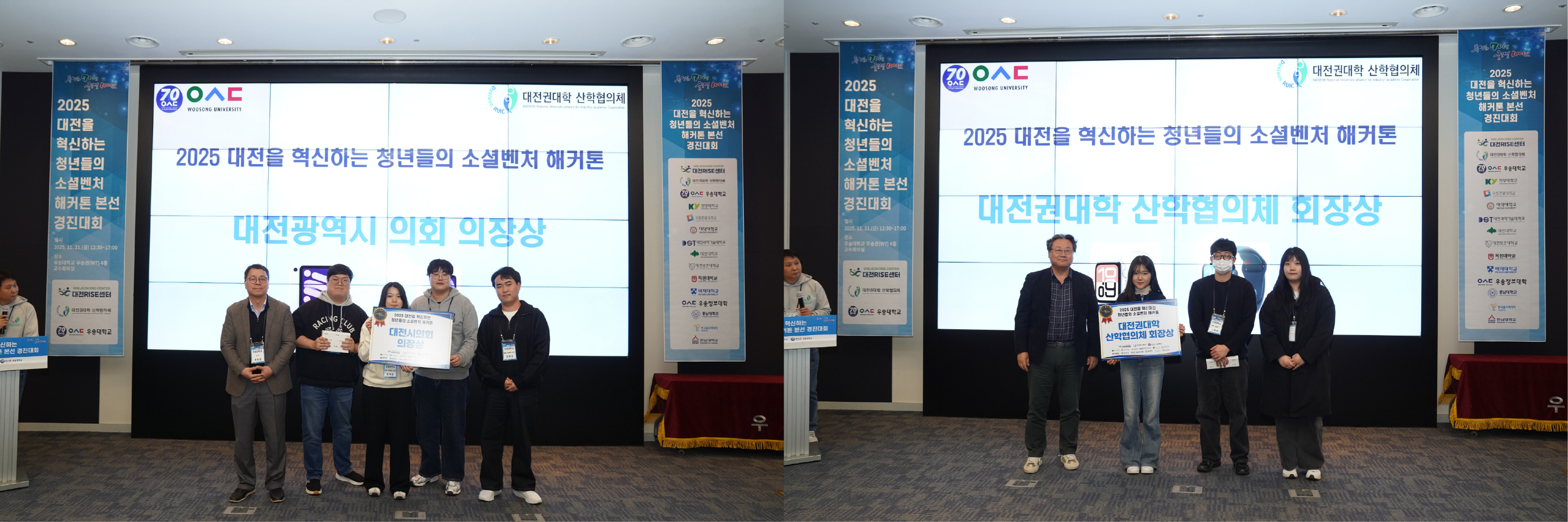 ​건양대, '청년 소셜벤처 해커톤'서 의장상·회장상 동시 석권 쾌거