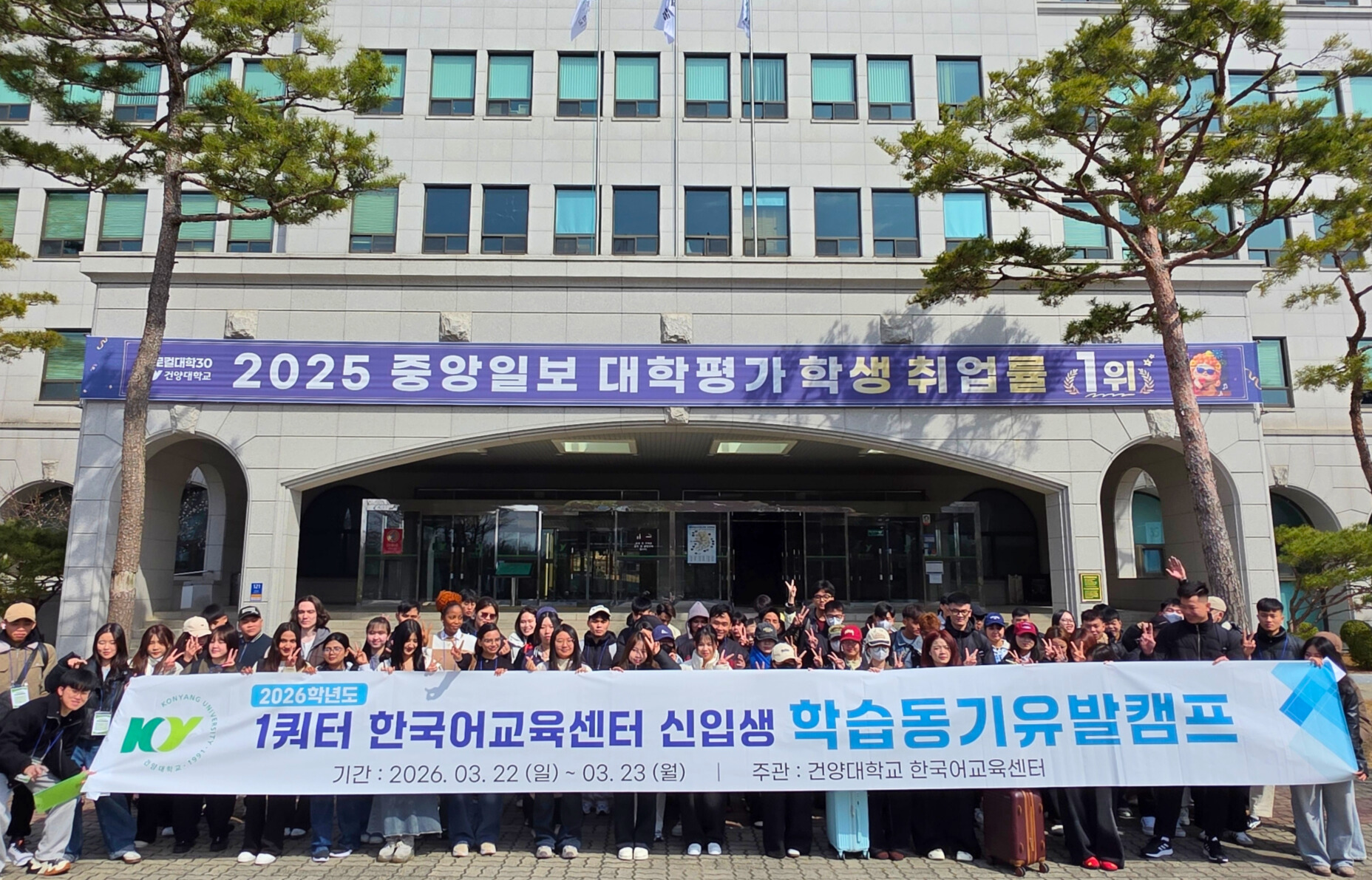 건양대, 외국인 유학생 한국 생활 정착 지원 ‘동기유발학기’ 성료