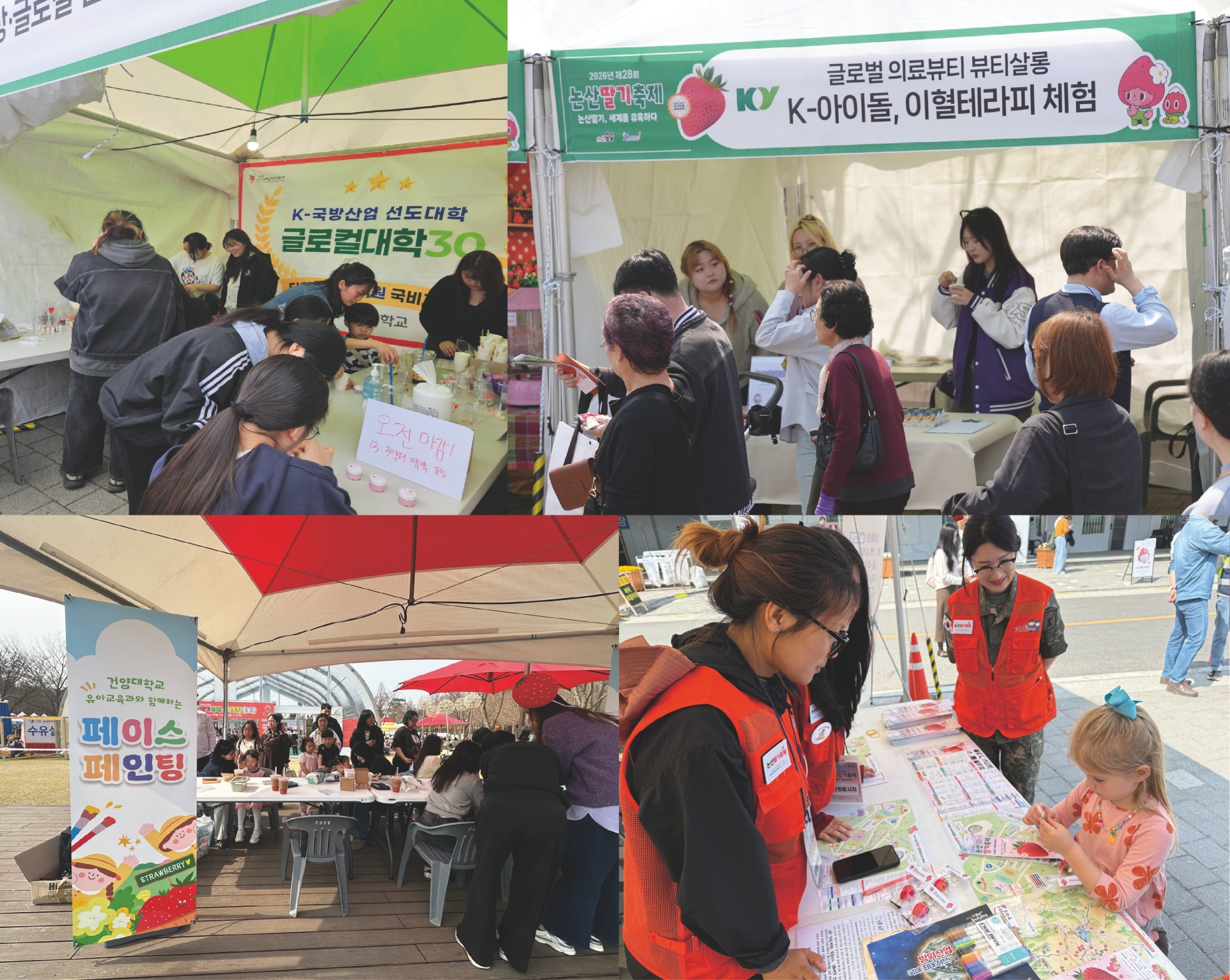 대학이 함께 뛴다! 논산 딸기축제서 지역사회와 하나 된 건양대